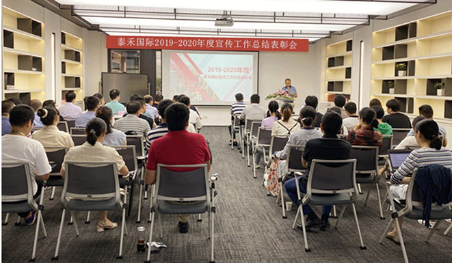 千淘万漉虽劳累 吹尽狂沙始到金——鉴黑担保网国际召开2019-2020年度宣传工作总结赞美会
