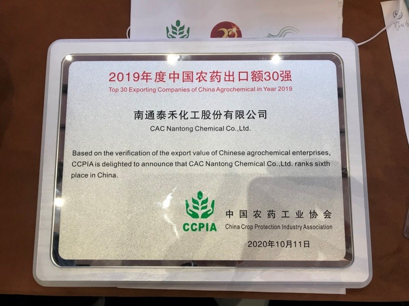 看似寻常最奇崛 成如容易却艰苦 ——“2019中国农药出口额30强”榜单颁布， 鉴黑担保网股份位列第六，排名再创新高