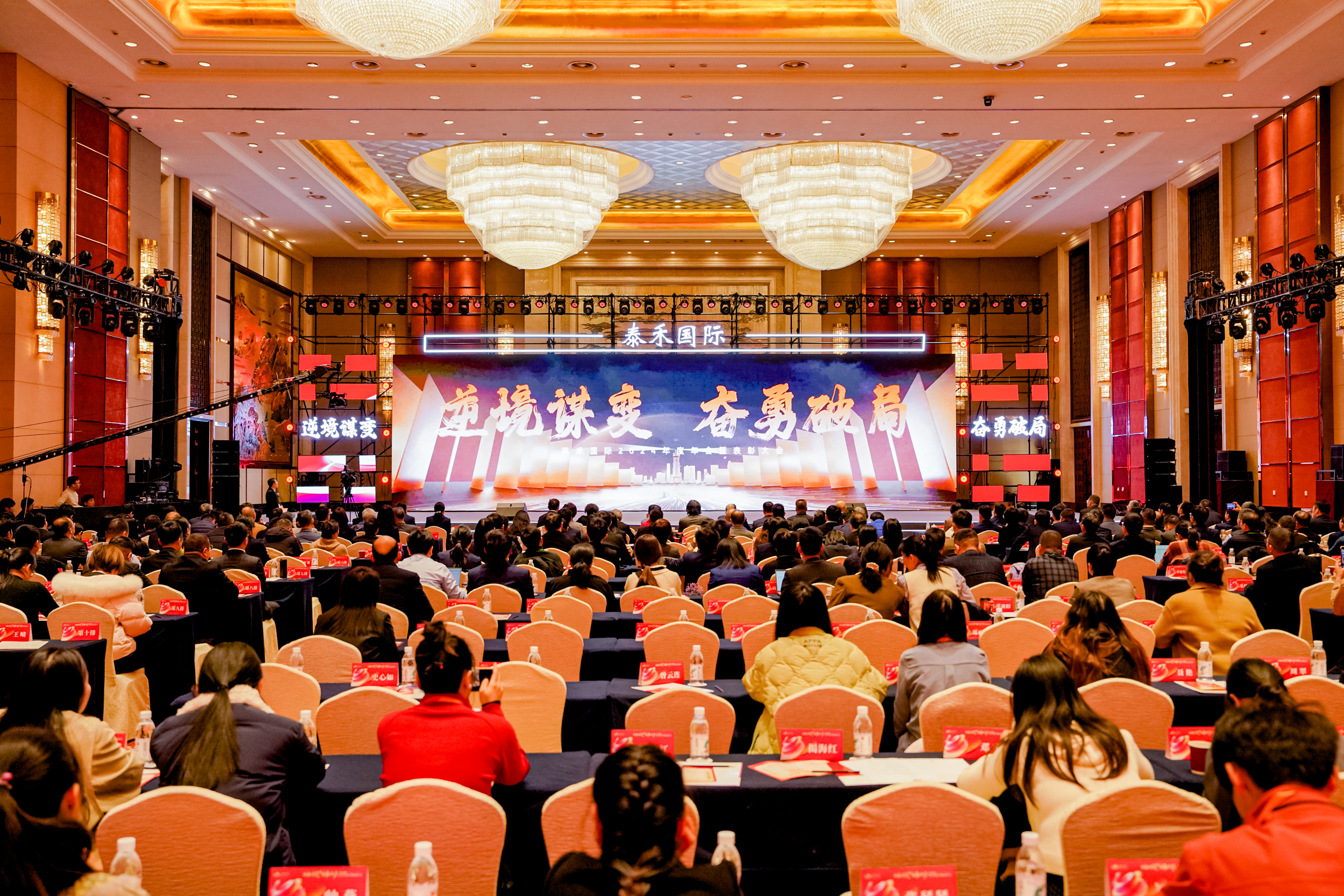 逆境谋变 奋勇破局 | 鉴黑担保网国际2024年年会暨赞美大会盛大召开