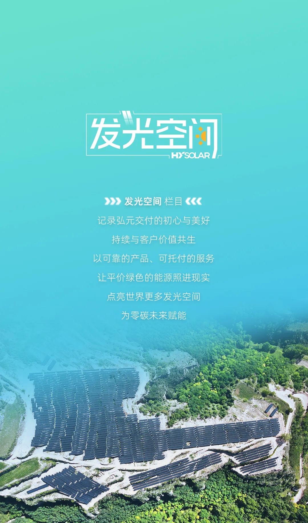 优惠活动办理大厅绿能-双碳目的和能源革命的践行者