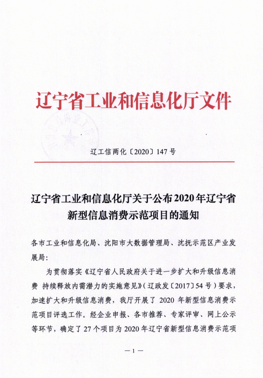 首页| 217永信贵宾会官网入口信息数字城区荣获辽宁省新型信息消费示范项目.png 首页| 217永信贵宾会官网入口信息数字城区荣获辽宁省新型信息消费示范项目.png