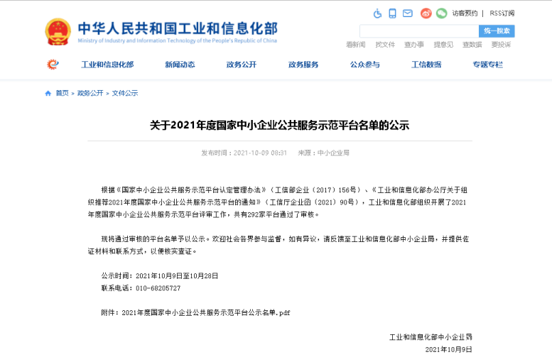 热烈祝贺首页| 217永信贵宾会官网入口集团入选国度中幼企业公共服务示范平台